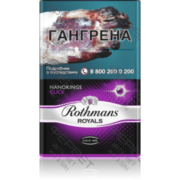 Сигареты Rothmans Royals Нано Клик